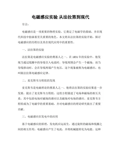 电磁感应实验 从法拉第到现代