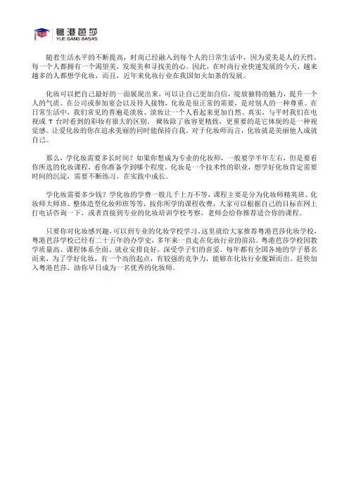 学化妆需要多少钱和多长时间？
