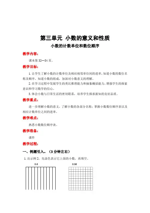 第2课时 小数的计数单位和数位顺序