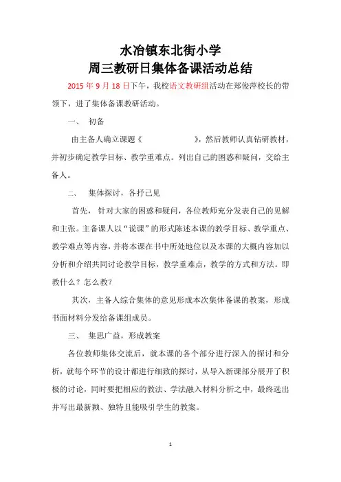 周三集体备课活动总结