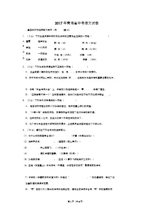 2017年青海省中考语文试卷