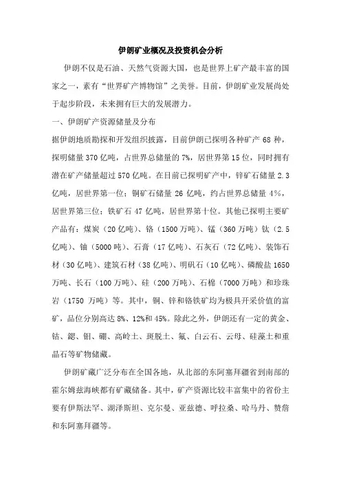 伊朗矿业概况及投资机会分析