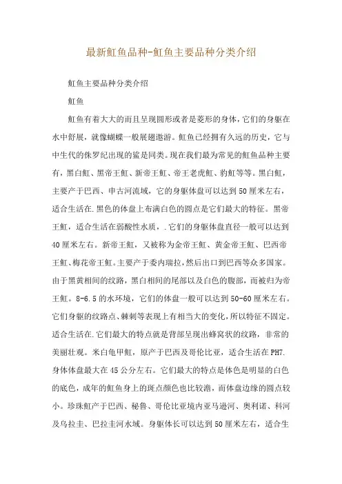 最新魟鱼品种-魟鱼主要品种分类介绍