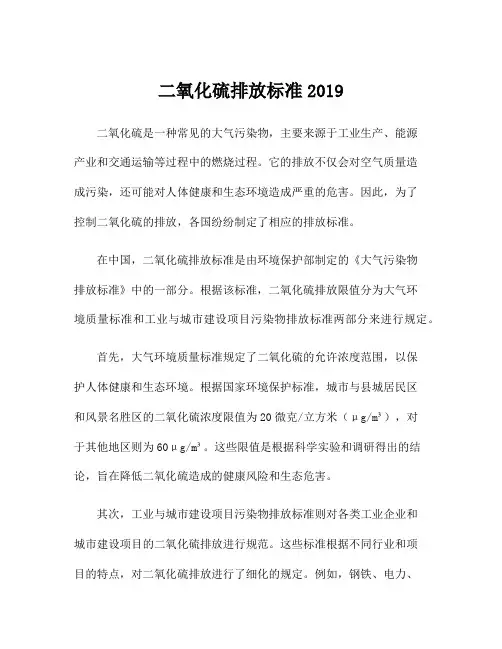 二氧化硫排放标准2019