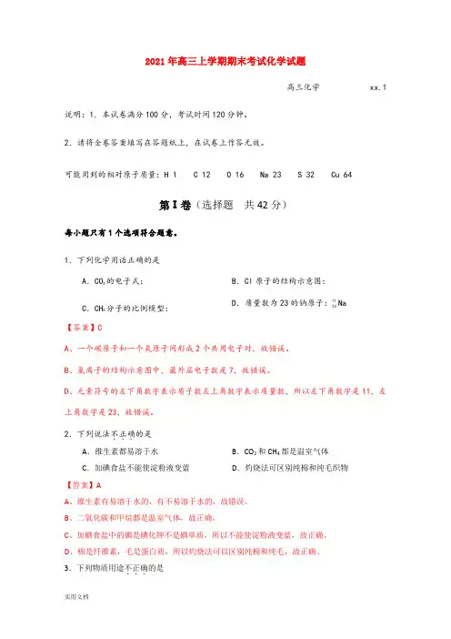 2021-2022年高三上学期期末考试化学试题