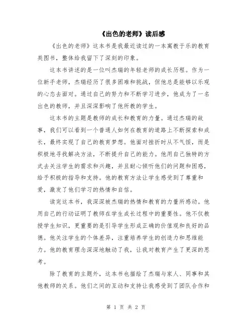 《出色的老师》读后感