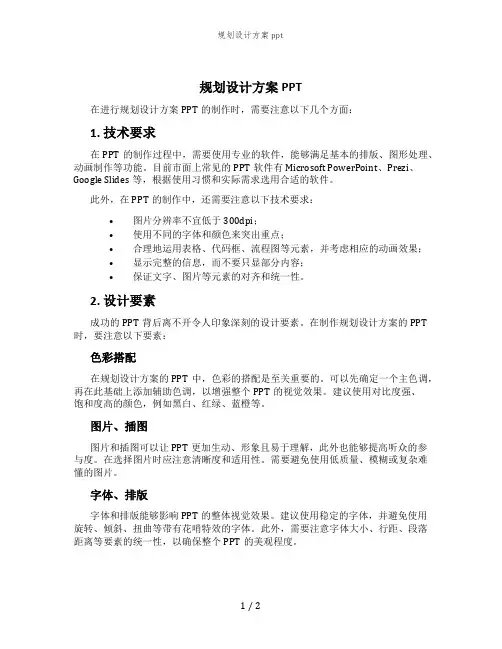 规划设计方案ppt