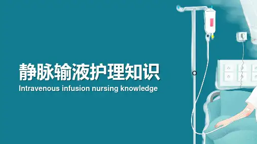国内静脉输液的现状