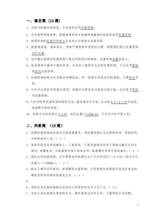 抗菌药物合用应用试题2