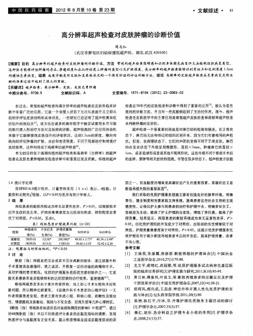 高分辨率超声检查对皮肤肿瘤的诊断价值