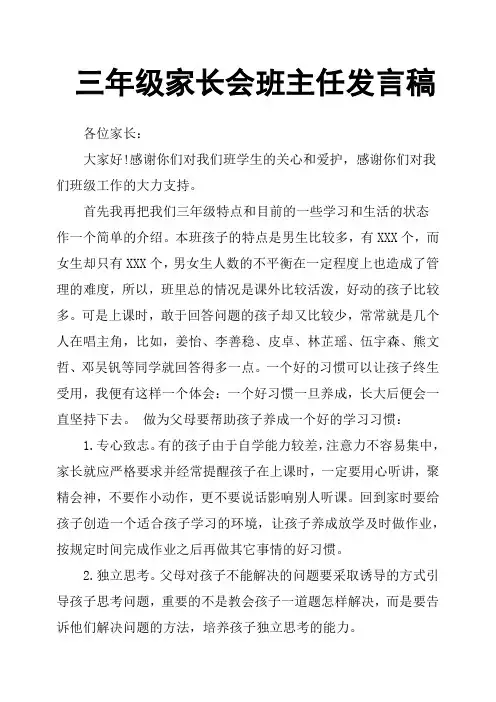 三年级家长会班主任发言稿