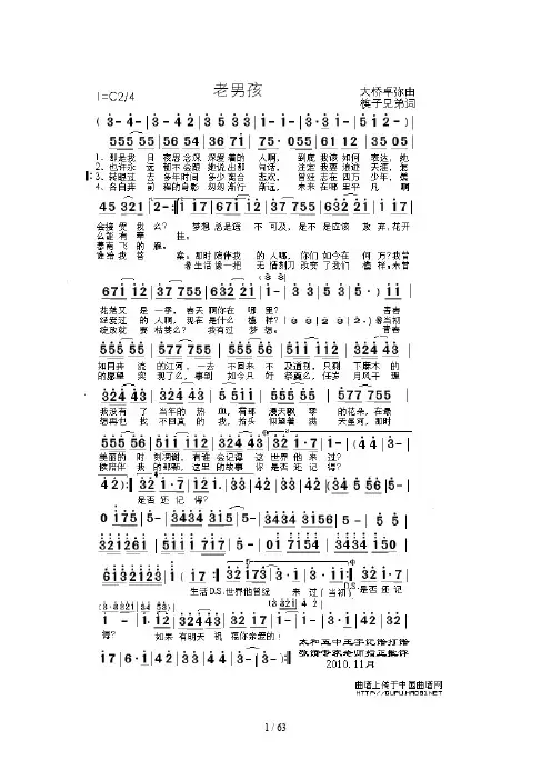 流行歌曲口琴简谱集