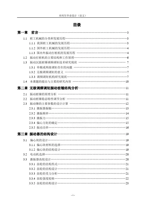打桩机激振器毕业设计说明书