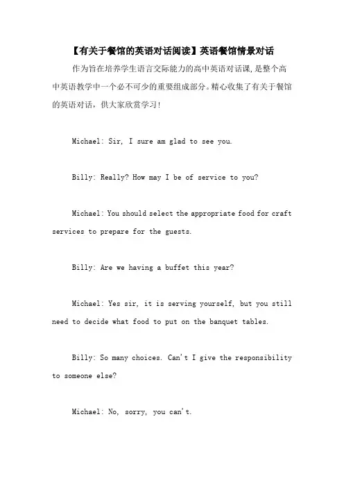 【有关于餐馆的英语对话阅读】英语餐馆情景对话