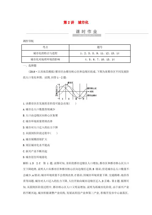 (广东专用)2021版新高考地理一轮复习第七章城市与城市化第2讲城市化课时作业新人教版