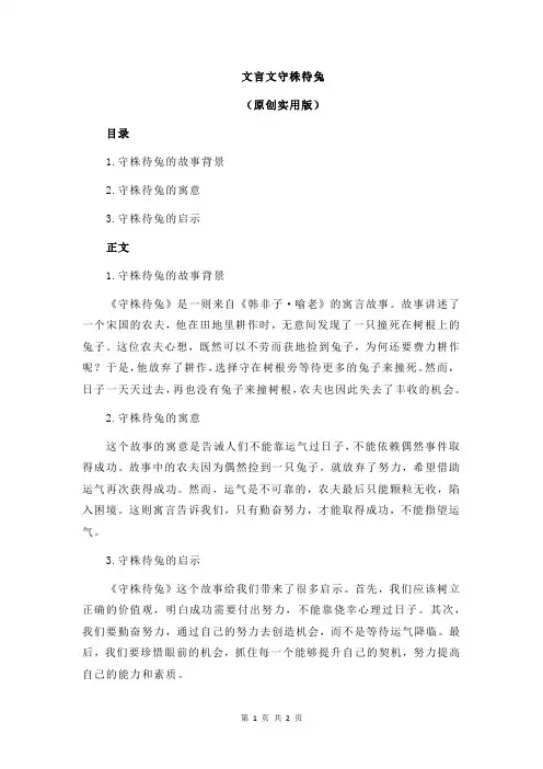 文言文守株待兔