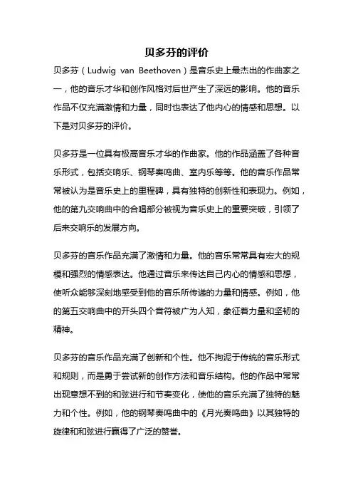 贝多芬的评价