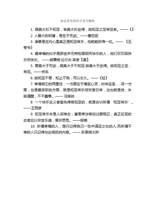知足常乐的名言名句摘抄_经典名言
