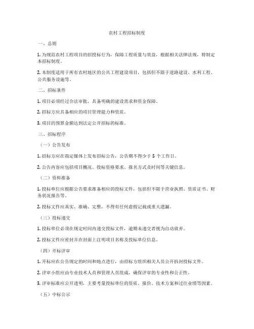 农村工程招标制度