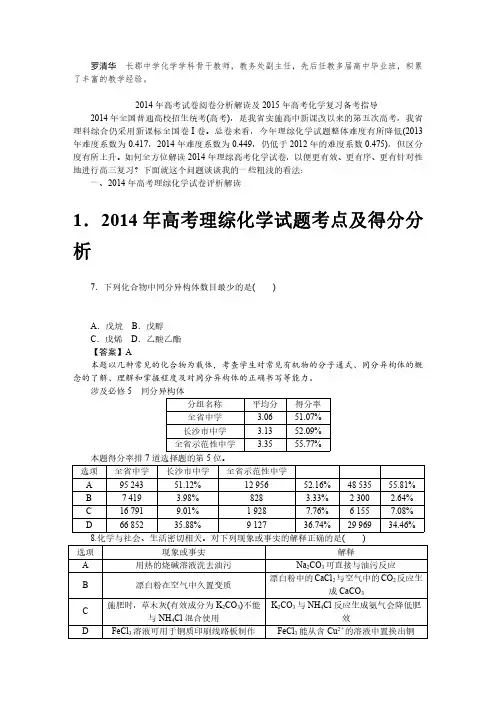 2014年高考理综化学试题考点及得分分析