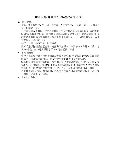 瓦斯含量参数测定仪操作步骤