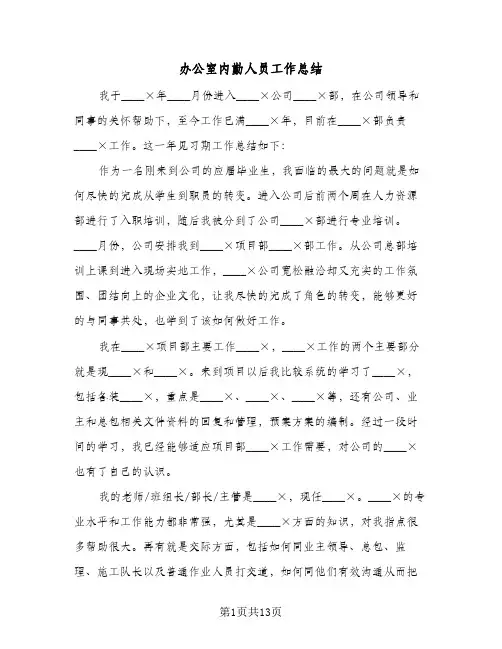 办公室内勤人员工作总结(7篇)