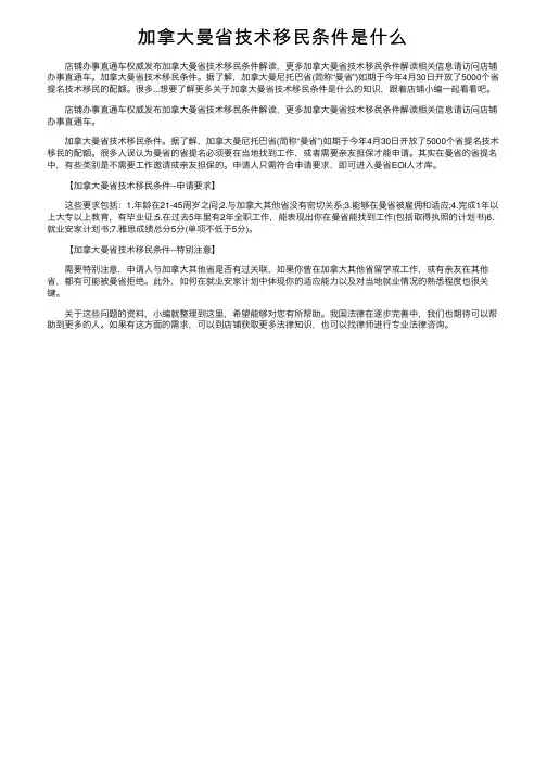 加拿大曼省技术移民条件是什么
