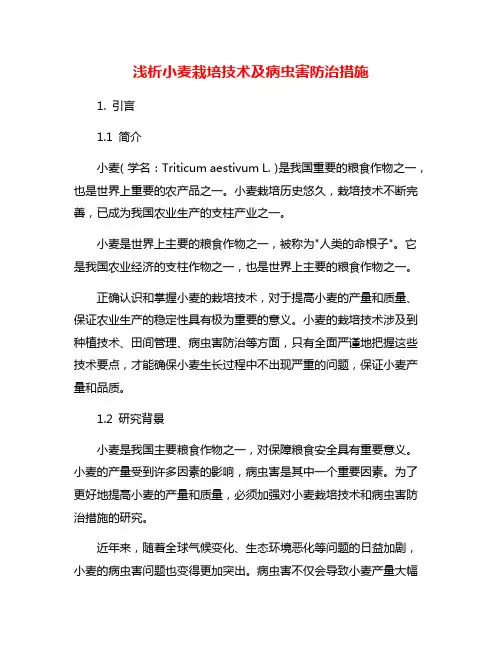 浅析小麦栽培技术及病虫害防治措施