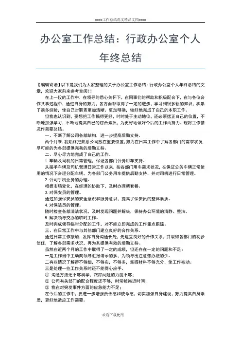 2019年最新办公室工作总结：政府办公室个人年终总结工作总结文档【五篇】