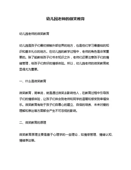 幼儿园老师的微笑教育
