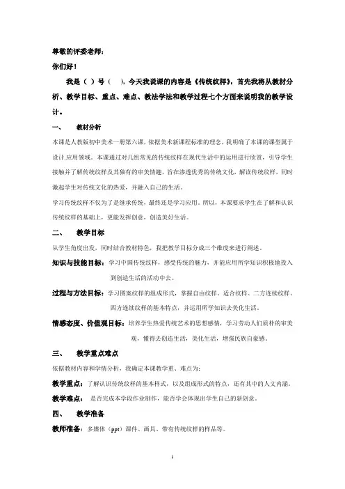 传统纹样说课稿