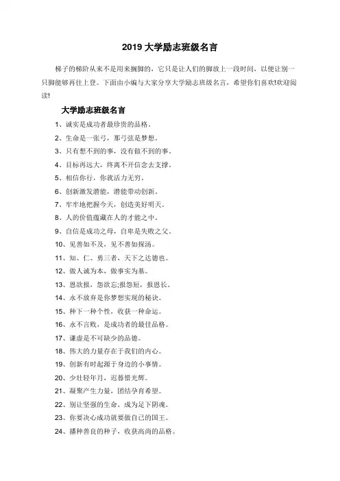 2019大学励志班级名言
