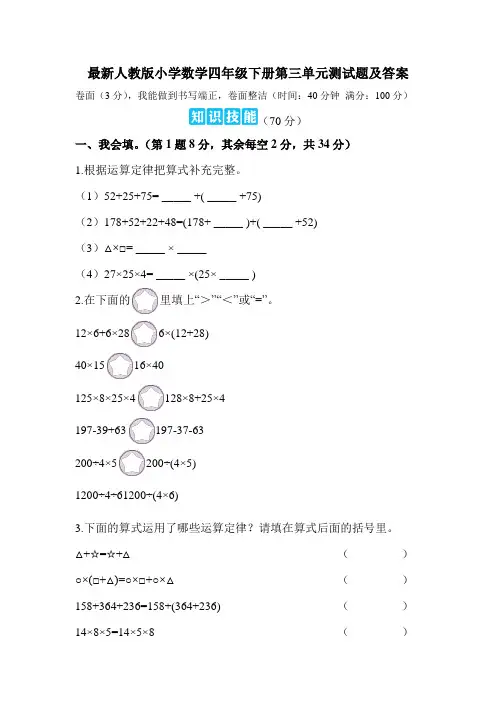 人教版四年级数学下册第三单元测试题及答案