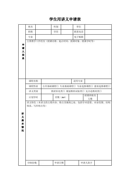 学生用讲义申请表