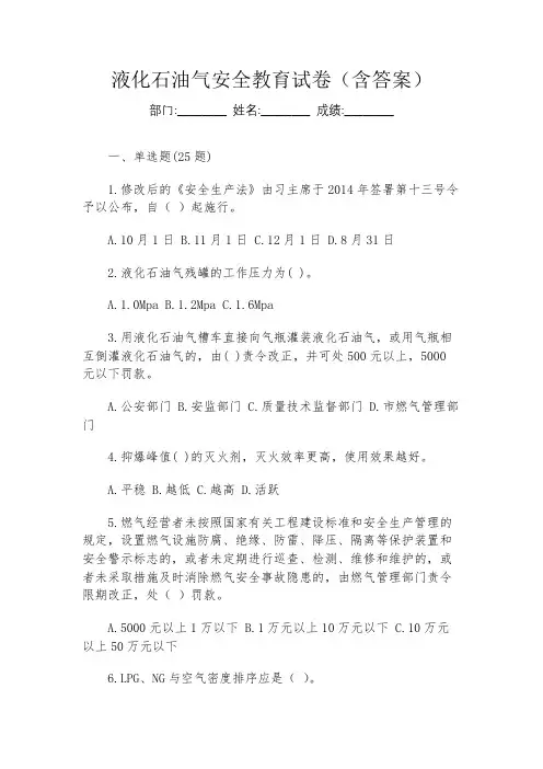 液化石油气安全教育试卷(含答案)