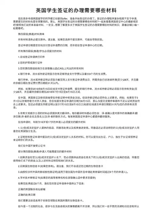 英国学生签证的办理需要哪些材料
