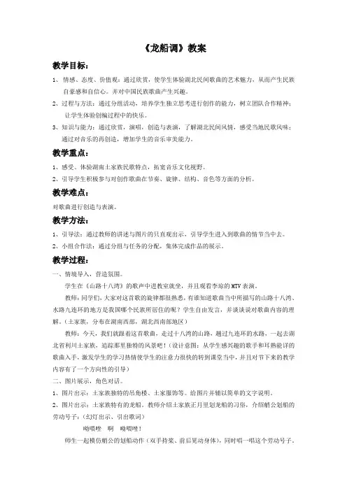 春人音版音乐七下第5单元欣赏《龙船调》word教案3