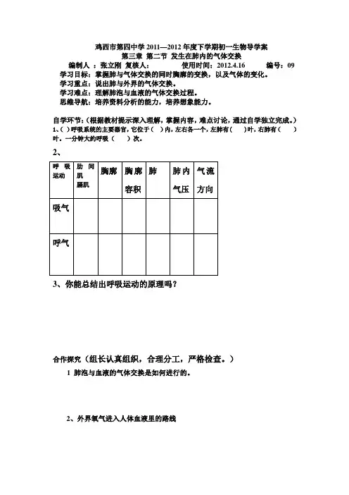发生在肺内的气体交换