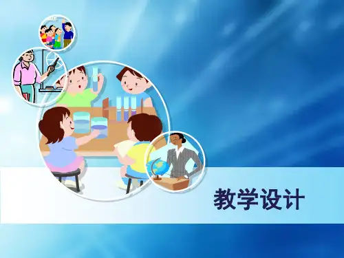 《现代教育技术》教学设计
