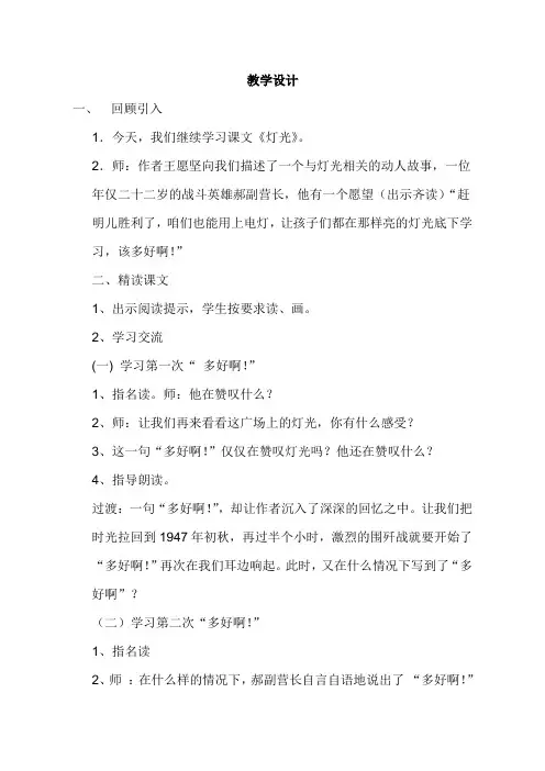 《灯光》优质公开课教案 (4)