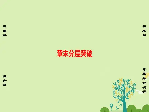 高中物理第4章原子核章末分层突破课件粤教版选修3-5