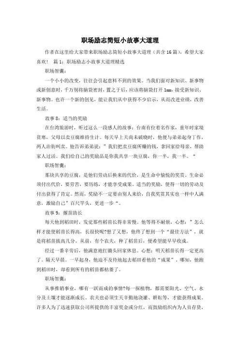 职场励志简短小故事大道理