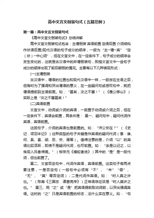 高中文言文倒装句式（五篇范例）