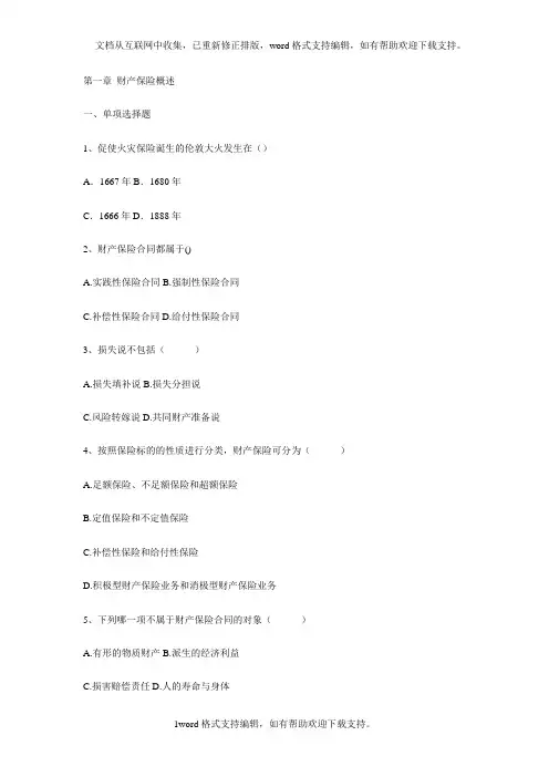 财产保险练习题
