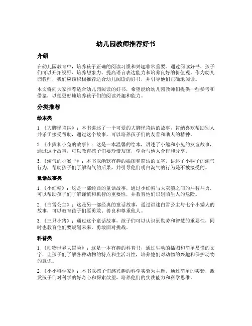 幼儿园教师推荐好书