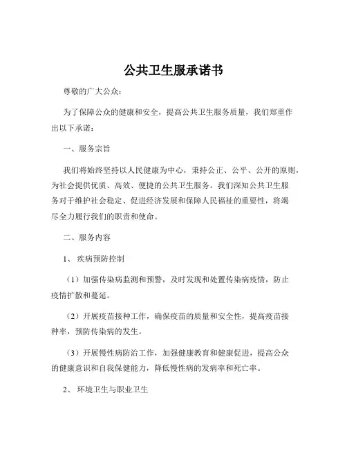 公共卫生服承诺书