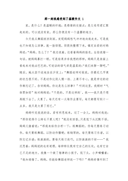 那一刻我感受到了温暖作文450
