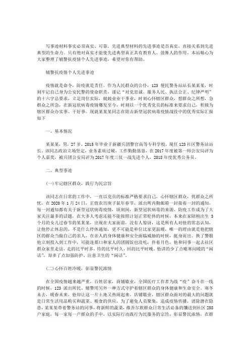 辅警抗疫情个人先进事迹