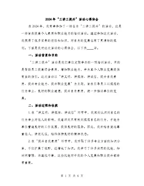2024年“三讲三提升”活动心得体会(2篇)