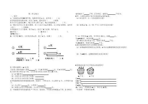 四年级下册用字母表示数练习